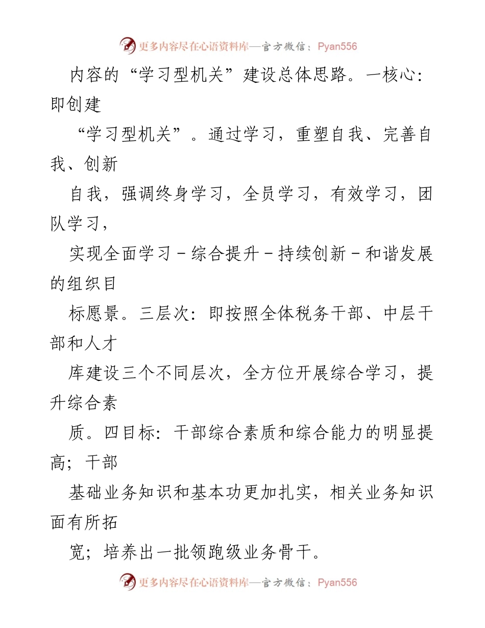 [经验材料] 税务局 - 打造高效能“学习型机关”的实践与成效.docx_第2页