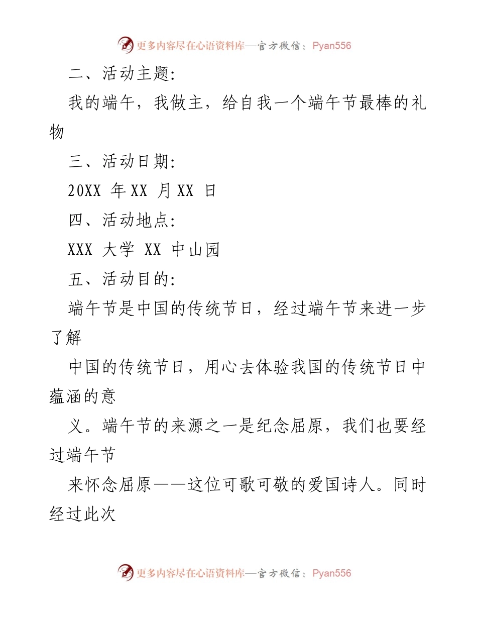 [活动方案] 端午节庆祝 - 端午节团聚活动方案.docx_第2页
