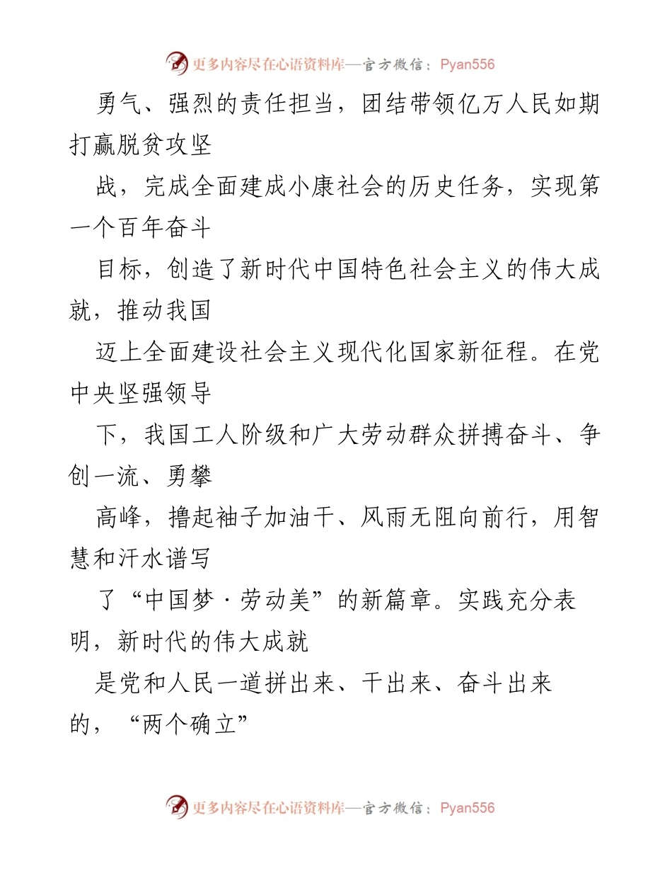 [社论] 五一劳动节 - 劳动光荣，携手奋进强国建设新征程.docx_第2页