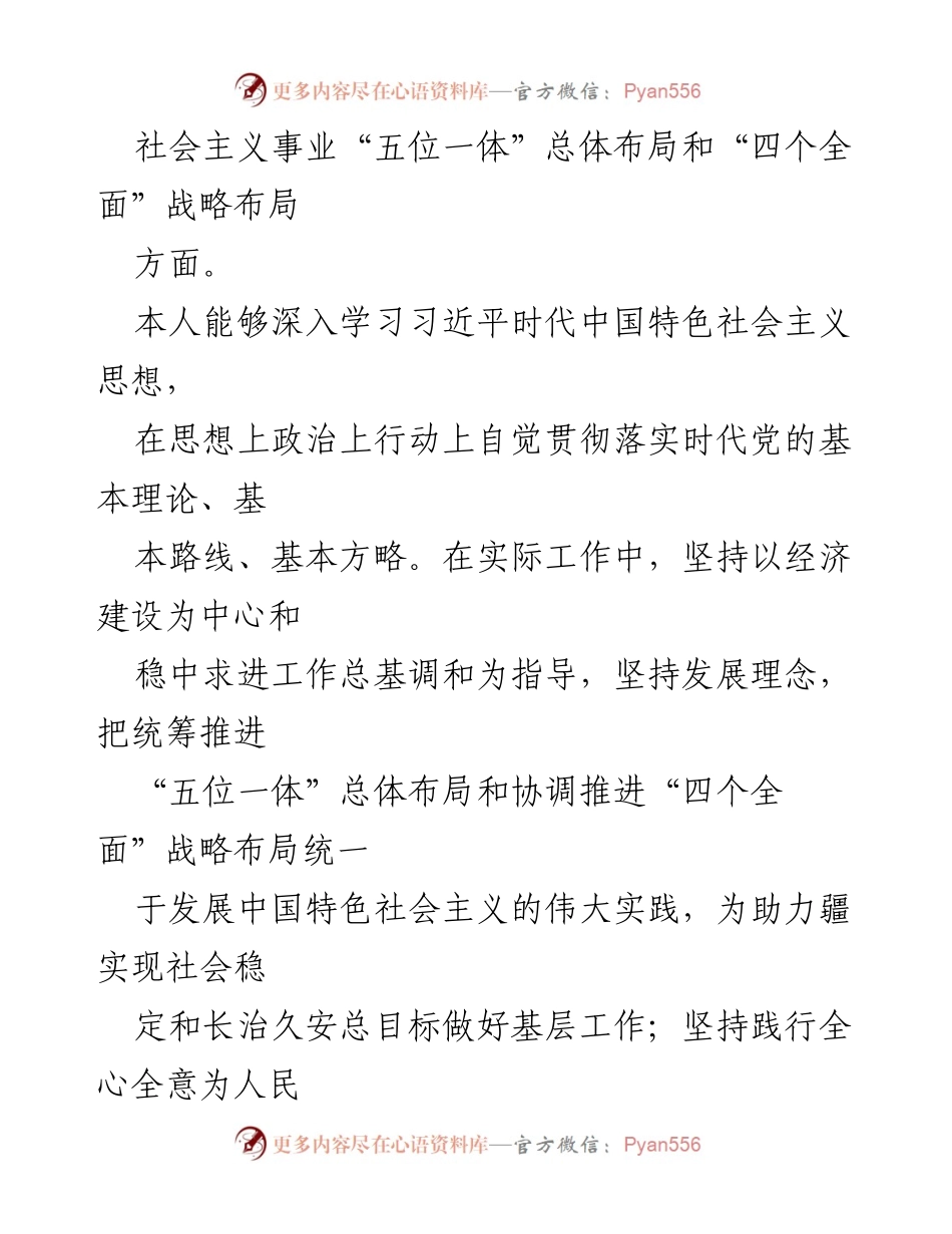 [自我检视] 主题教育 - 党员对照时代党的治疆方略存在的问题报告.docx_第2页