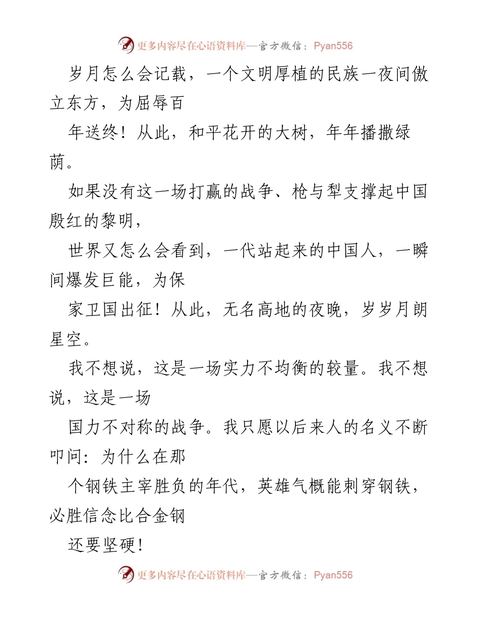 [朗诵文本] 建军节活动 - “八一”建军节朗诵文本精选合集.docx_第2页
