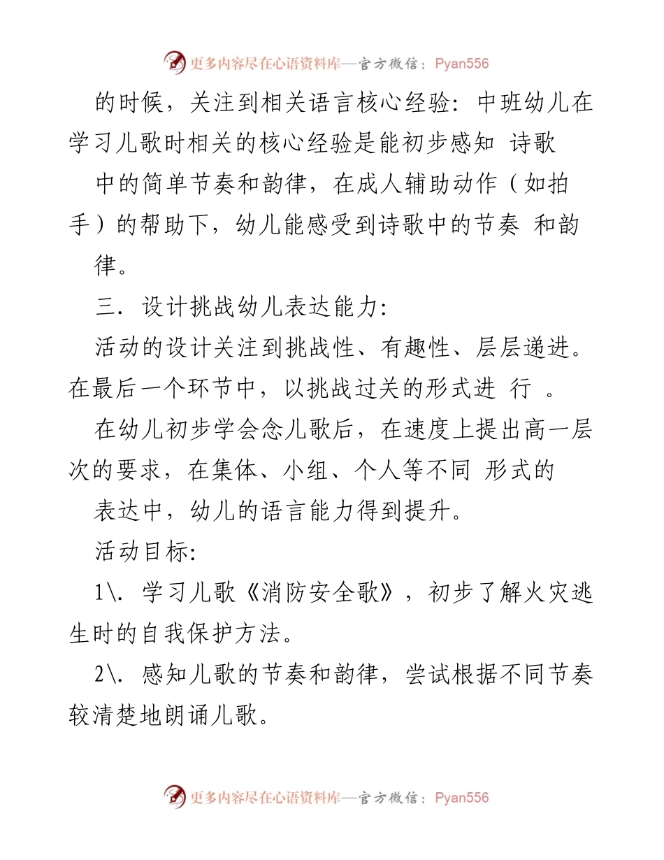 [教案] 幼儿园 - 消防安全日活动教案设计.docx_第2页