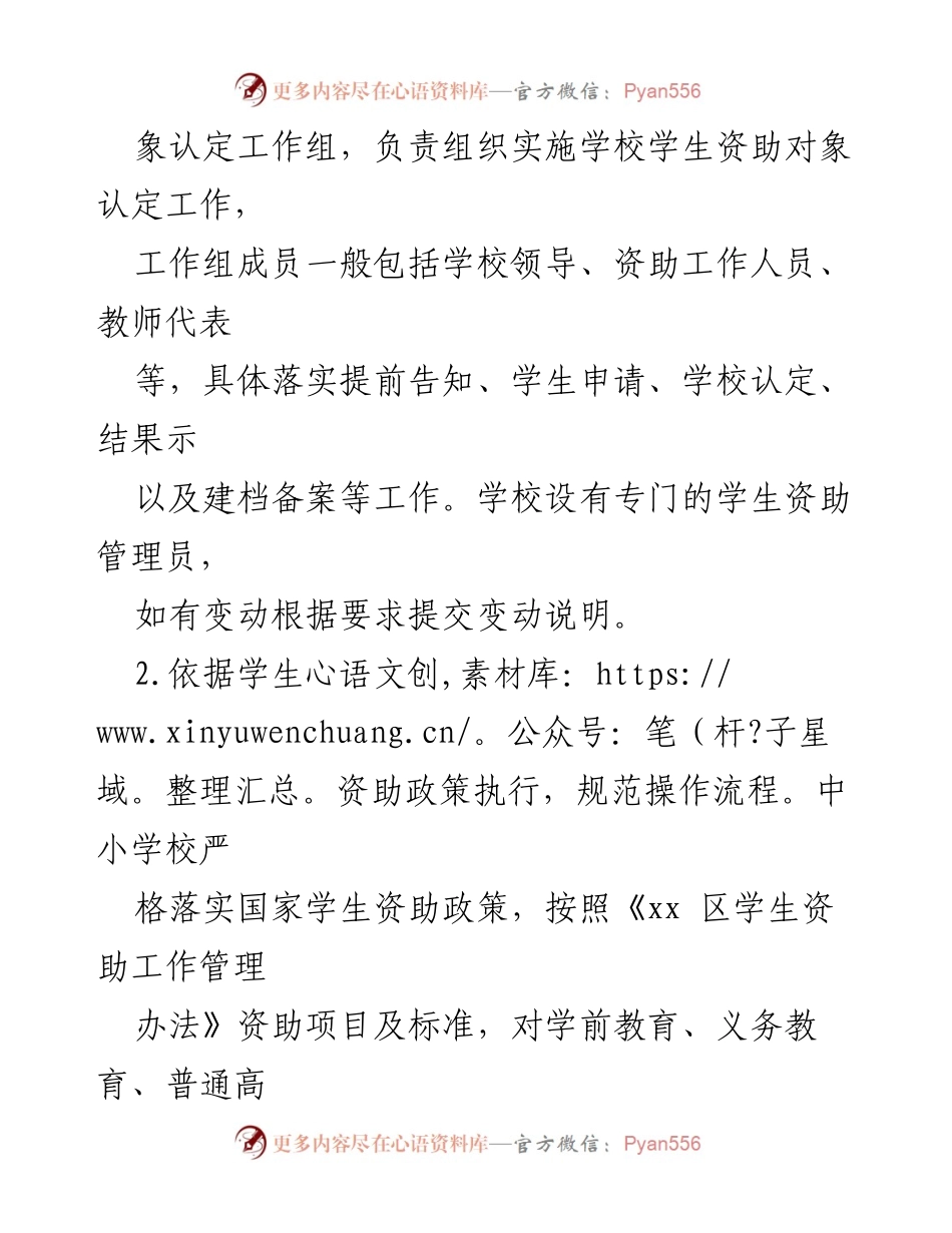 [督导报告] 教育督导 - 全区中小学学生资助工作专项督导情况报告.docx_第2页