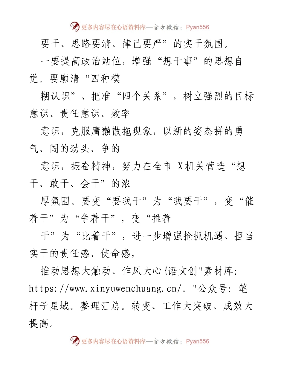 [研讨发言] 主题教育 - “想一想我是哪种类型干部”思想大讨论的意义与实施策略.docx_第2页