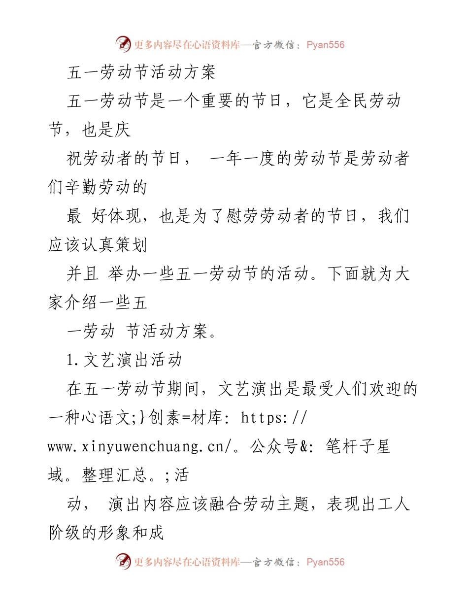 [活动方案] 五一劳动节 - 五一劳动节活动策划方案.docx_第1页