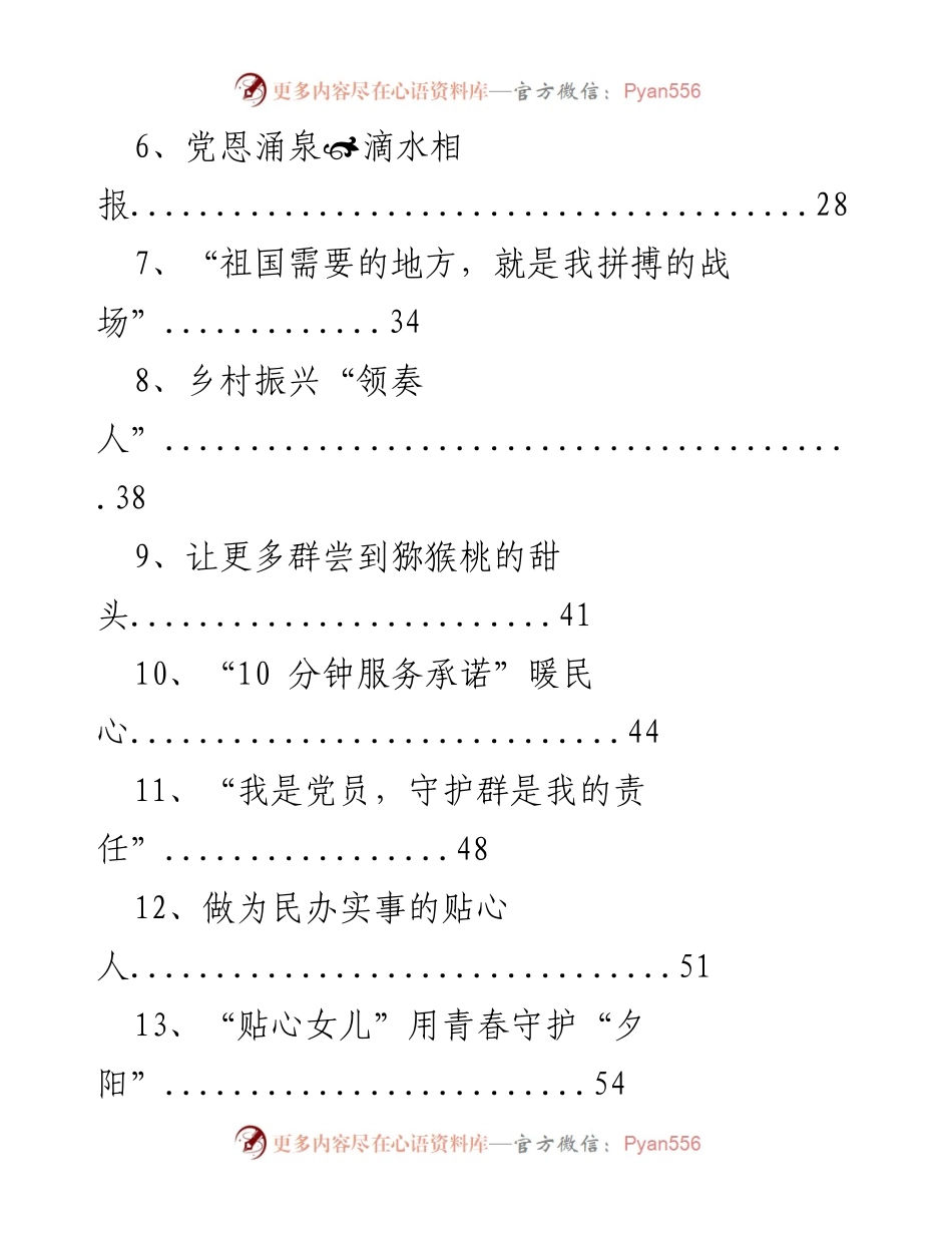 [汇编] 党史学习教育 - 党员事迹汇编：传承英模精神与服务群众的感人故事.docx_第2页