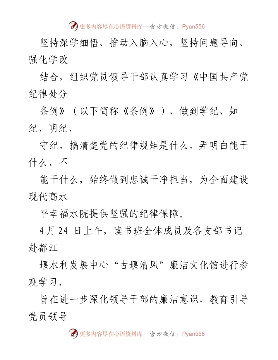 [简报] 学校活动 - 四川水利职业技术学院党委党纪学习教育读书班总结_1.docx_第2页