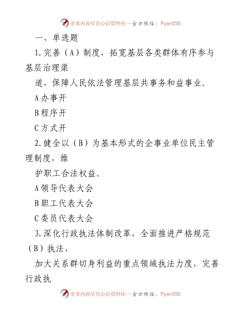 [考试题库] 法律知识复习 - 市管领导干部法律知识考试复习题库（2023年）.docx_第2页