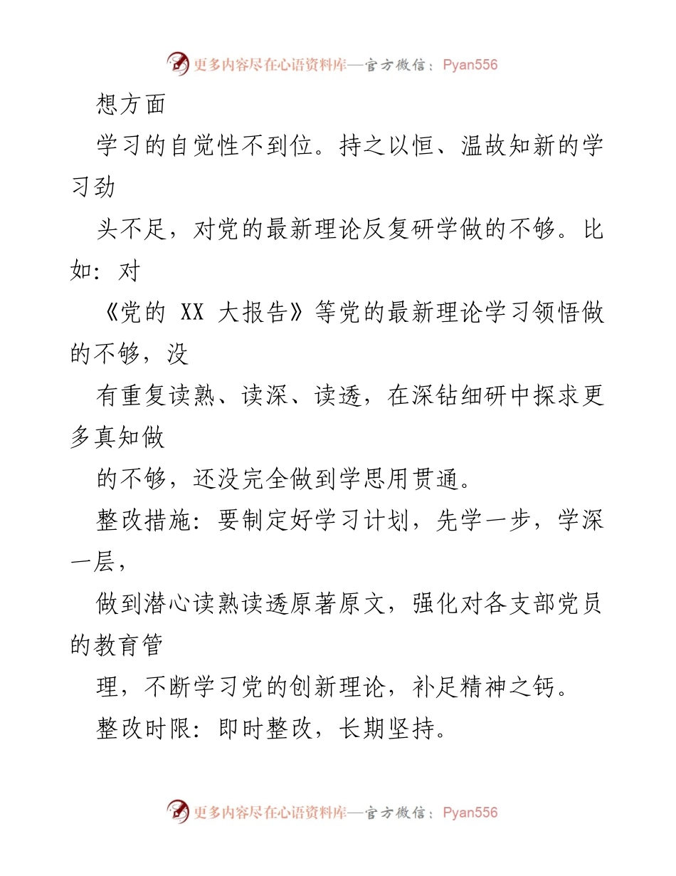 [整改清单] 主题教育专题民主生活会 - 2023年个人整改措施汇总.docx_第2页