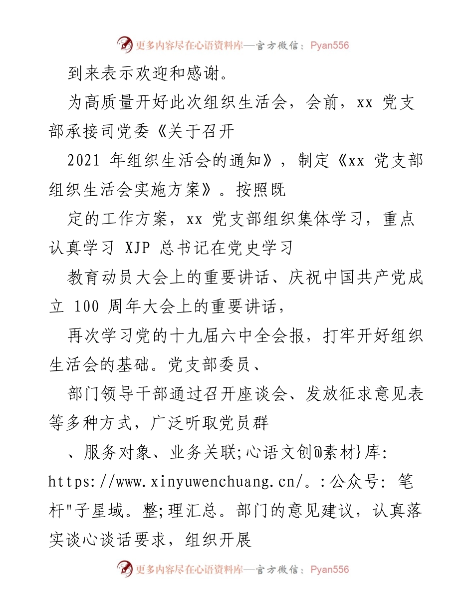 [组织生活会] 党支部 - 2021年xx党支部组织生活会总结报告.docx_第2页