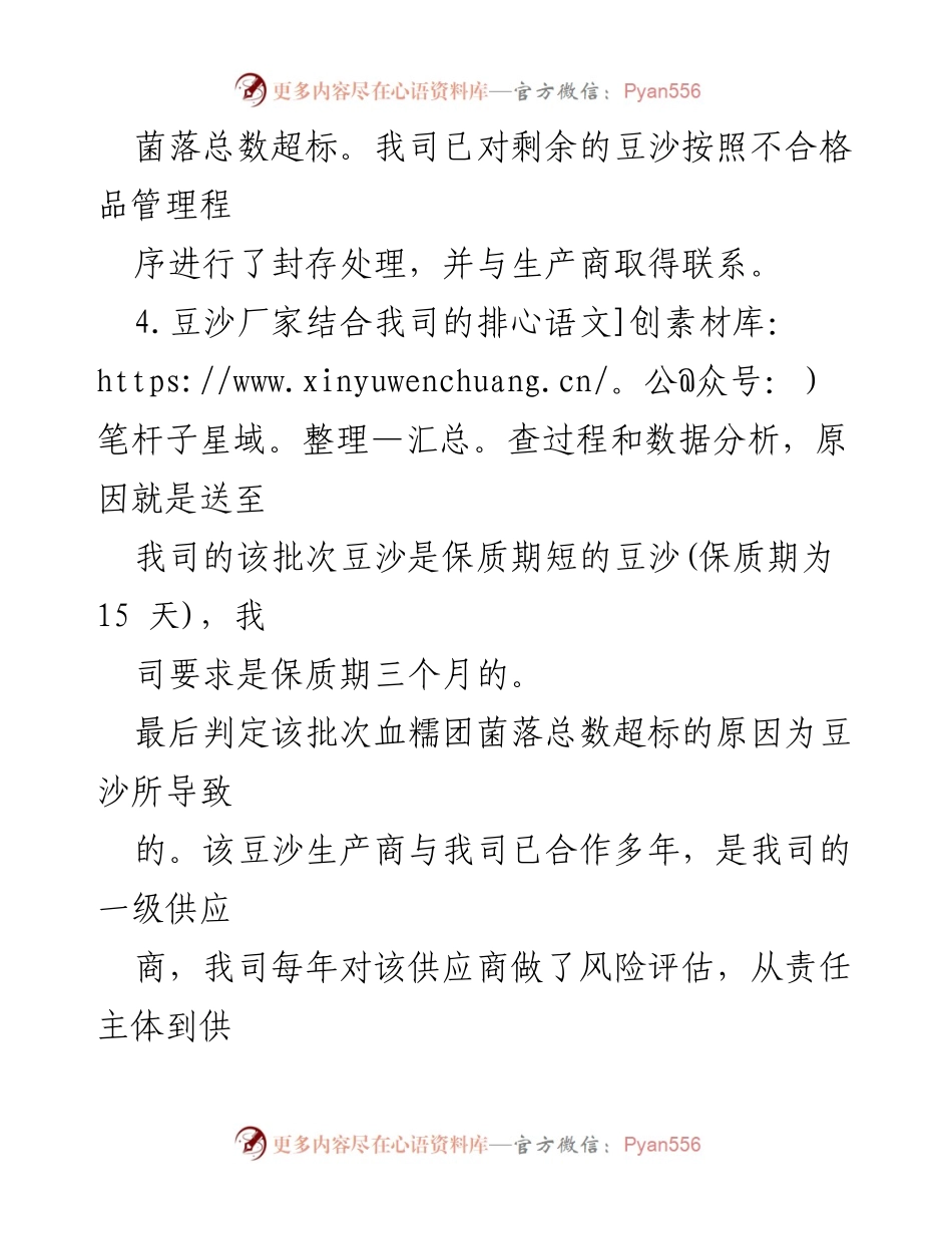 [整改报告] 企业整改 - 关于全家抽检不合格情况及整改措施的说明.docx_第2页