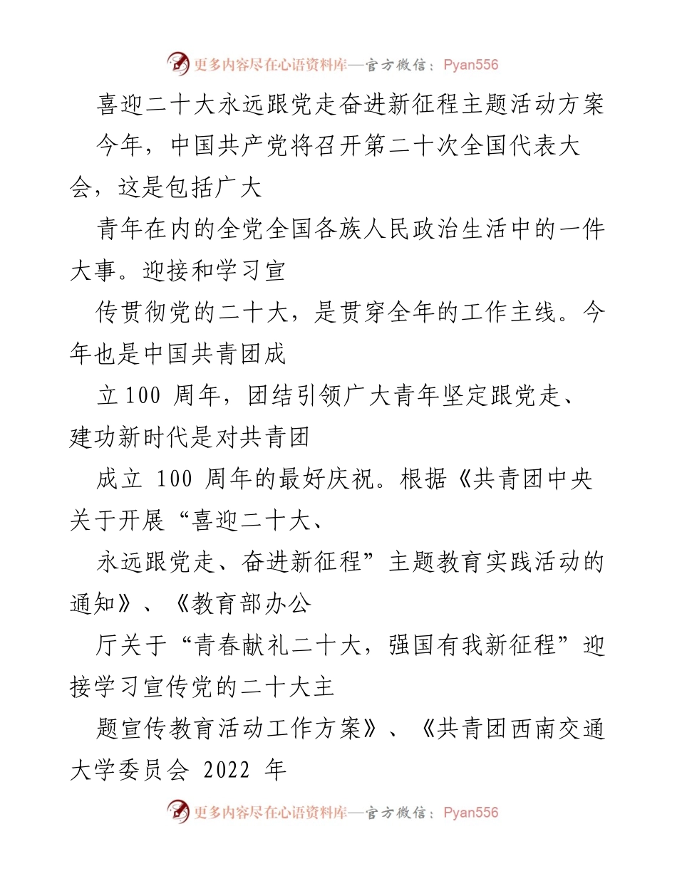[活动方案] 学院活动 - “喜迎二十大，永远跟党走”主题教育实践活动方案.docx_第1页