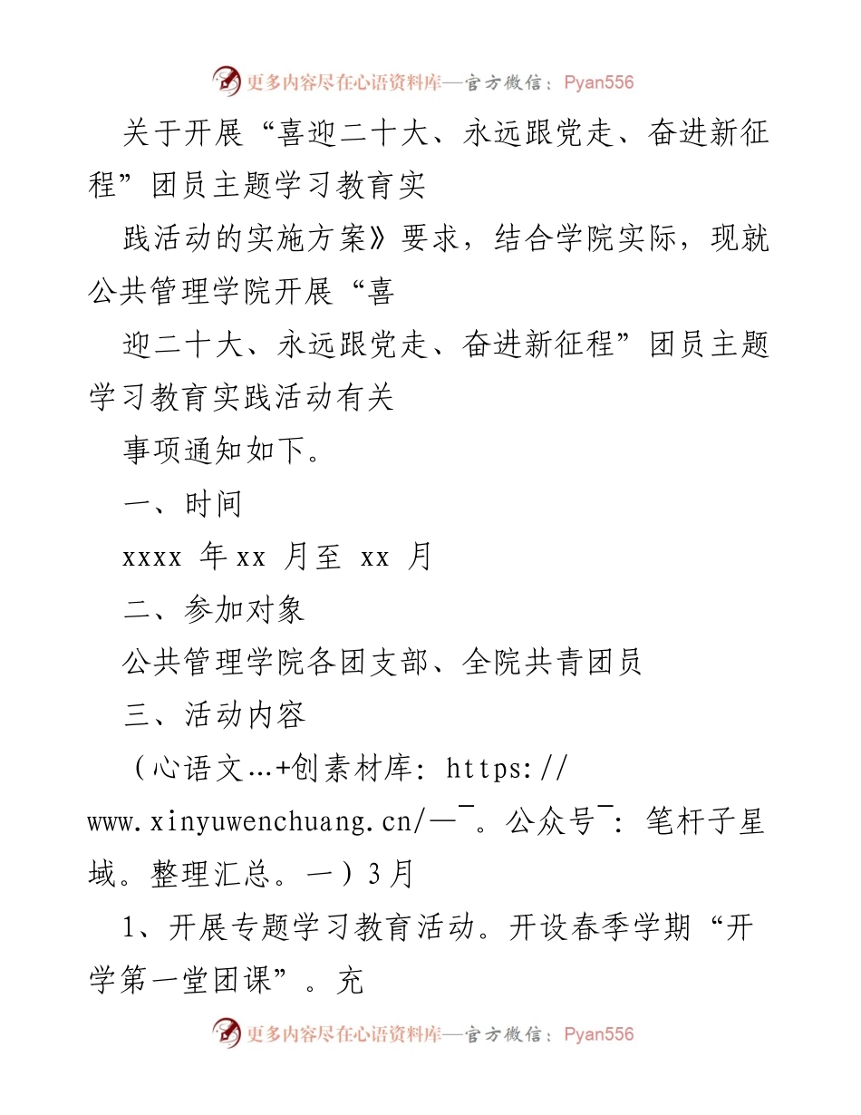 [活动方案] 学院活动 - “喜迎二十大，永远跟党走”主题教育实践活动方案.docx_第2页