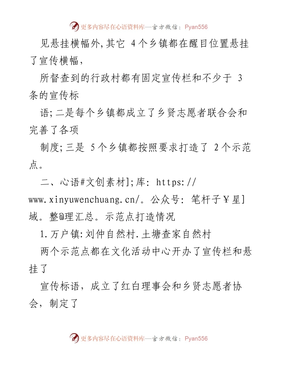 [督查报告] 农村移风易俗 - XX村组移风易俗督查情况汇报.docx_第2页