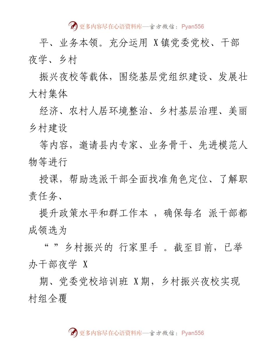 [经验材料] 选派干部队伍建设 - 三抓三促：培优建强选派干部队伍的实践探索.docx_第2页