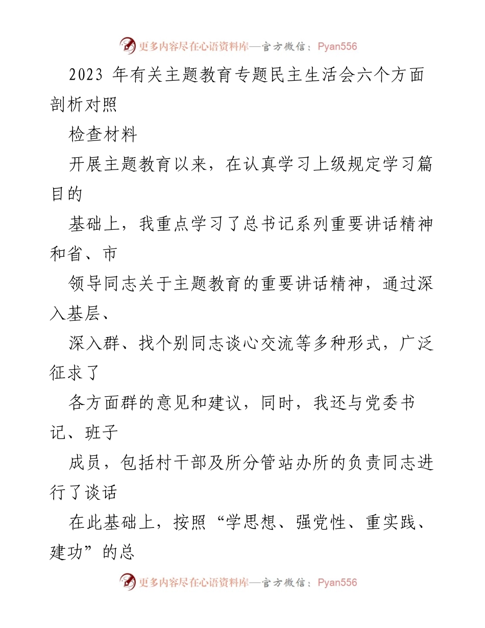 [检查材料] 主题教育专题民主生活会 - 2023年主题教育专题民主生活会问题剖析与反思.docx_第1页