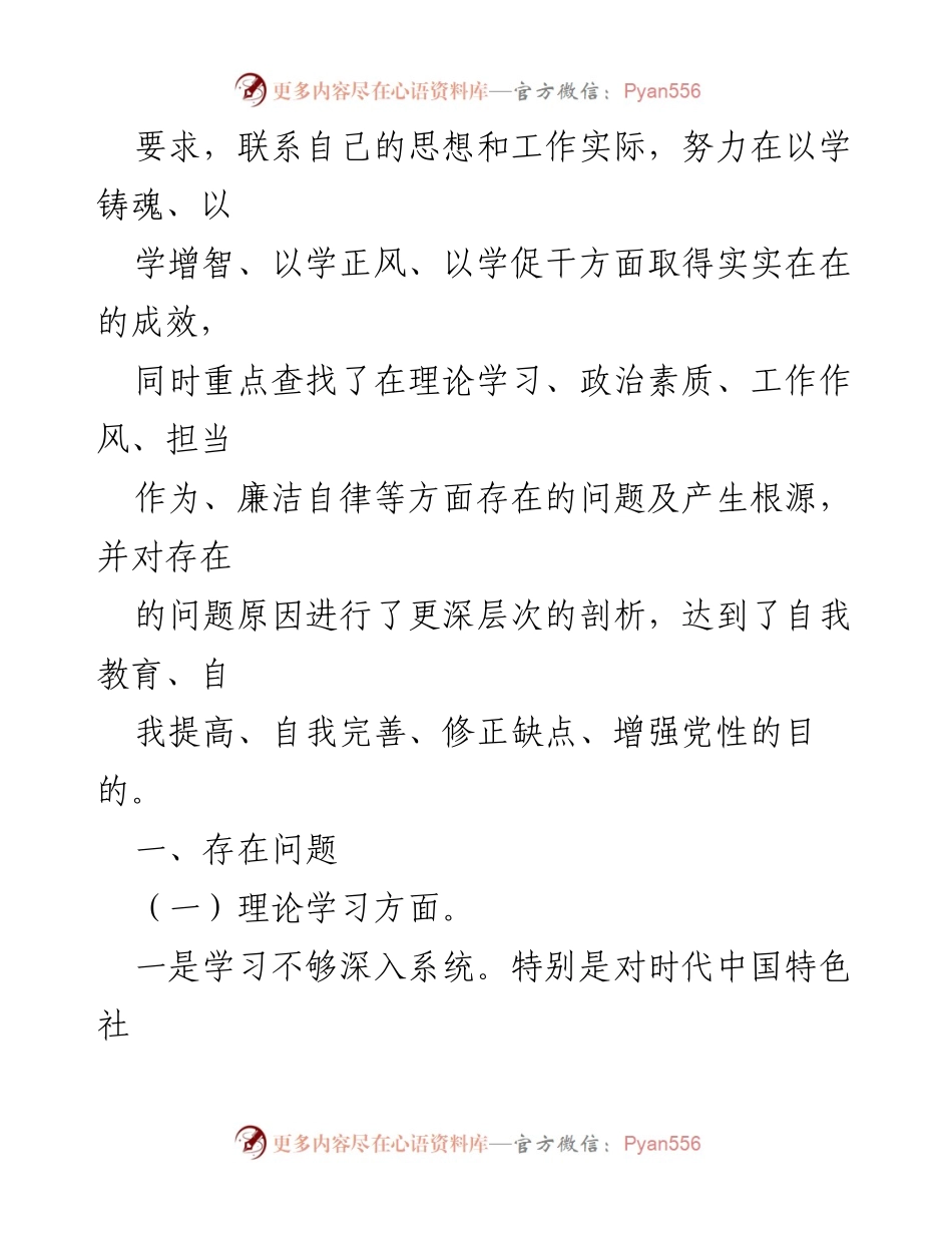 [检查材料] 主题教育专题民主生活会 - 2023年主题教育专题民主生活会问题剖析与反思.docx_第2页