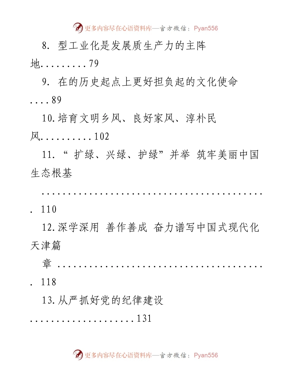 [理论文稿] 党刊汇编 - 培育时代青年，传承五四精神.docx_第2页