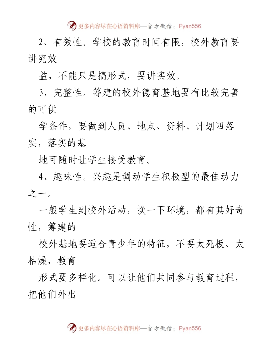 [方案] 学校德育活动 - 学校德育特色实施方案.docx_第2页