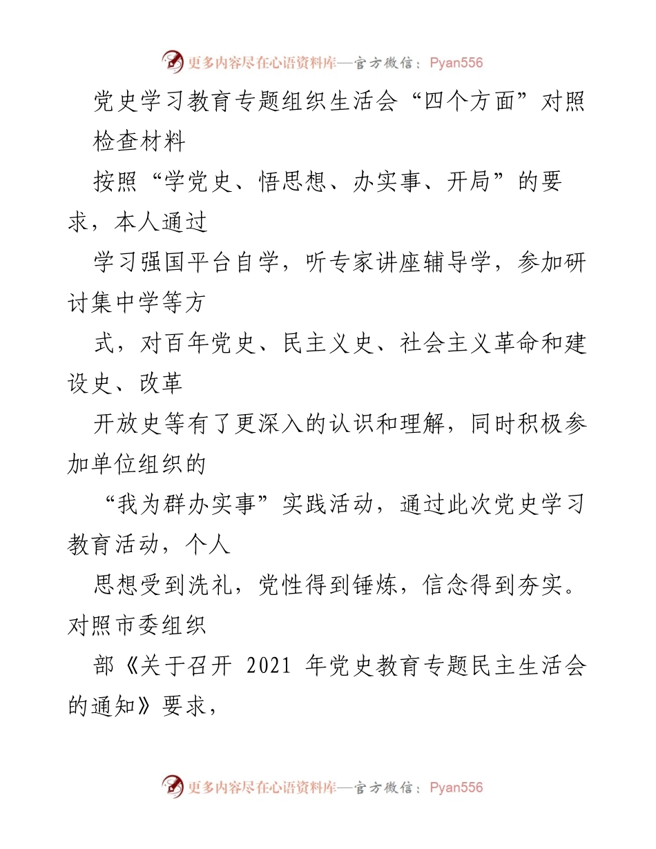 [检查材料] 党史学习教育专题组织生活会 - 个人党史学习教育自我检视与整改分析.docx_第1页