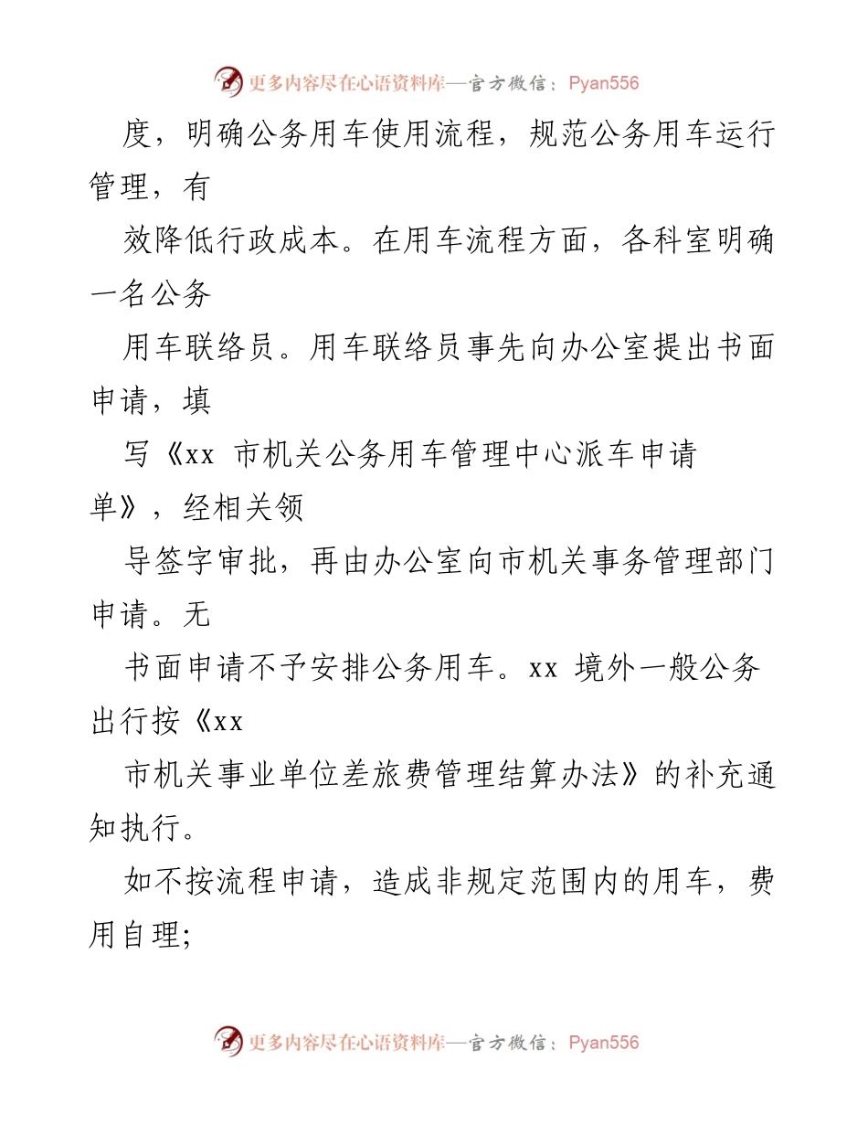 [自查报告] 公务用车管理 - 公务用车情况自查报告汇编.docx_第2页