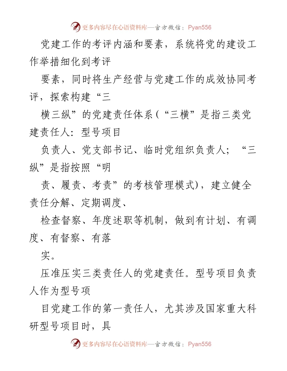 [经验交流] 基层党建工作 - 深化党建与型号研制流程的融合经验分享.docx_第2页