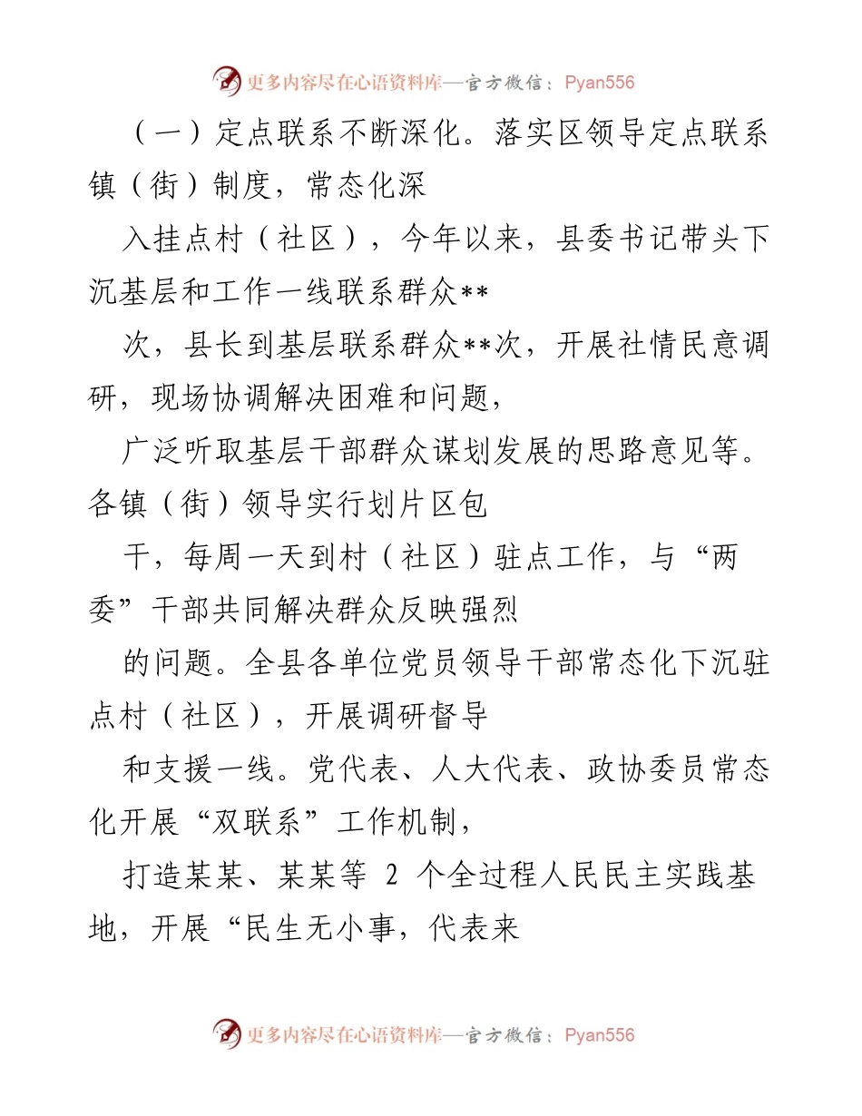 [情况报告] 县委工作 - 2022年某县党员干部联系服务群众工作情况报告.docx_第2页