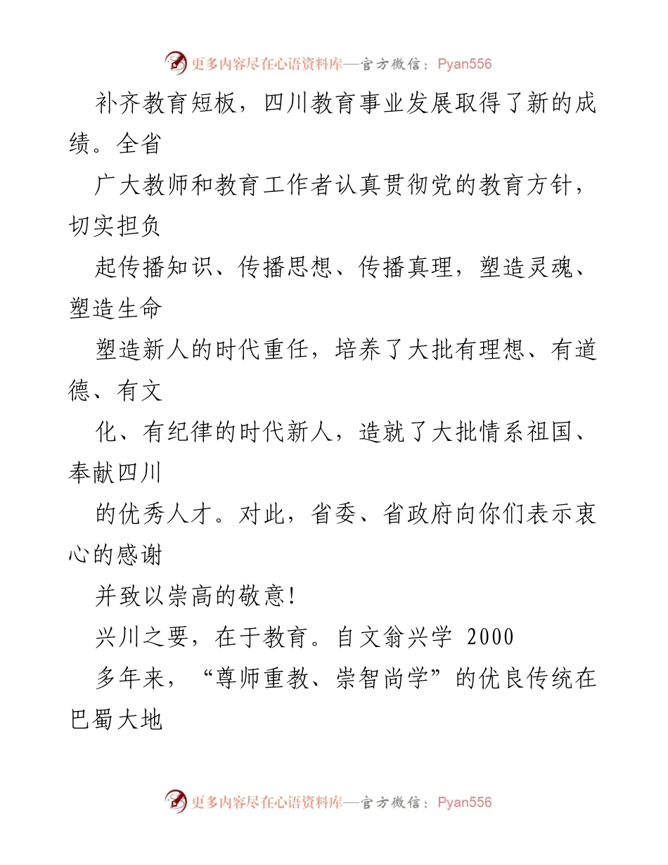 [慰问信] 教师节 - 祝贺全省教师与教育工作者节日快乐.docx_第2页