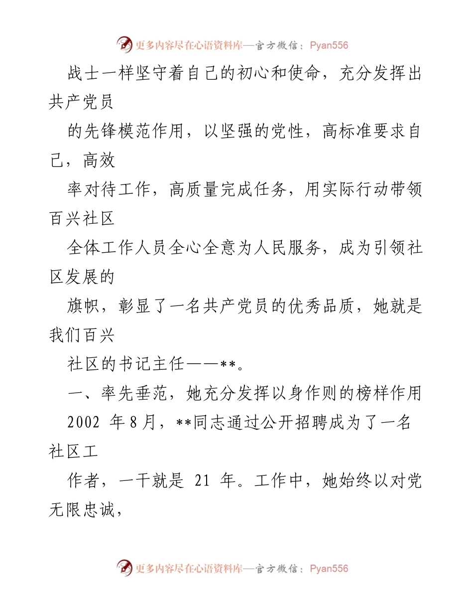 [演讲稿] 社区活动 - 勇立潮头竞风流——致敬百兴社区的优秀书记.docx_第2页