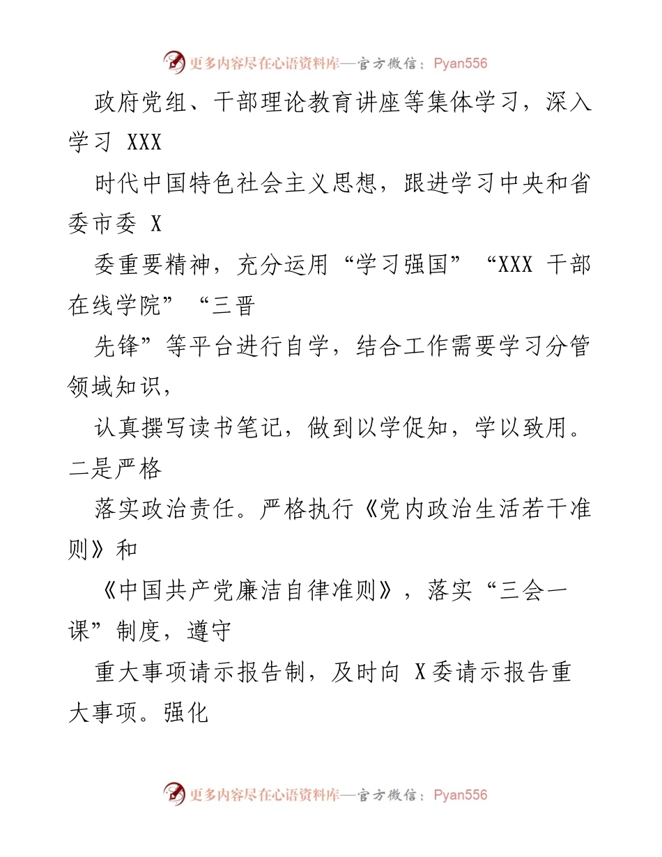 [考察鉴定] 领导干部考察 - 某同志考察鉴定材料总结报告.docx_第2页