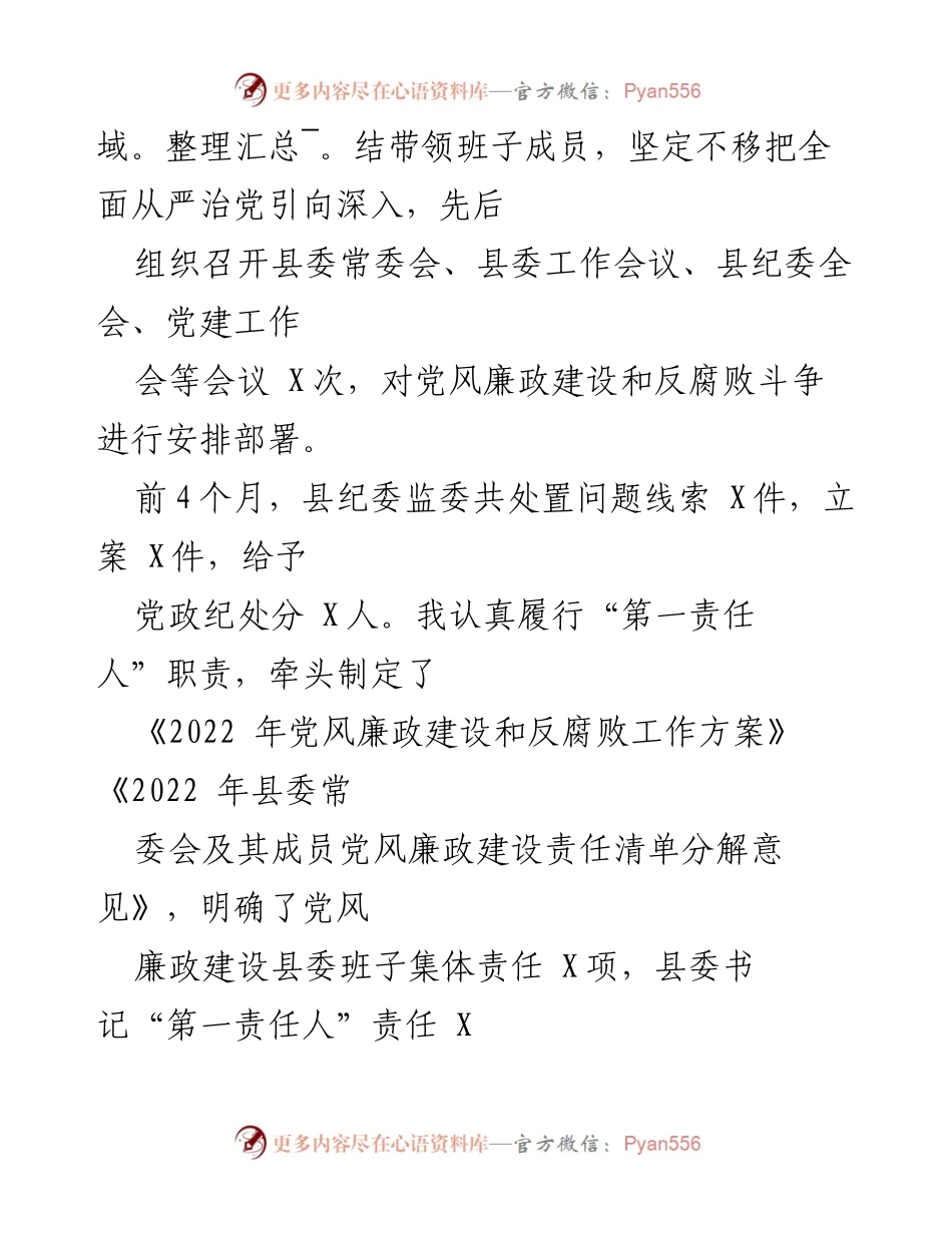 [情况汇报] 党风廉政建设 - 落实党风廉政建设责任制及作风建设情况汇报.docx_第2页
