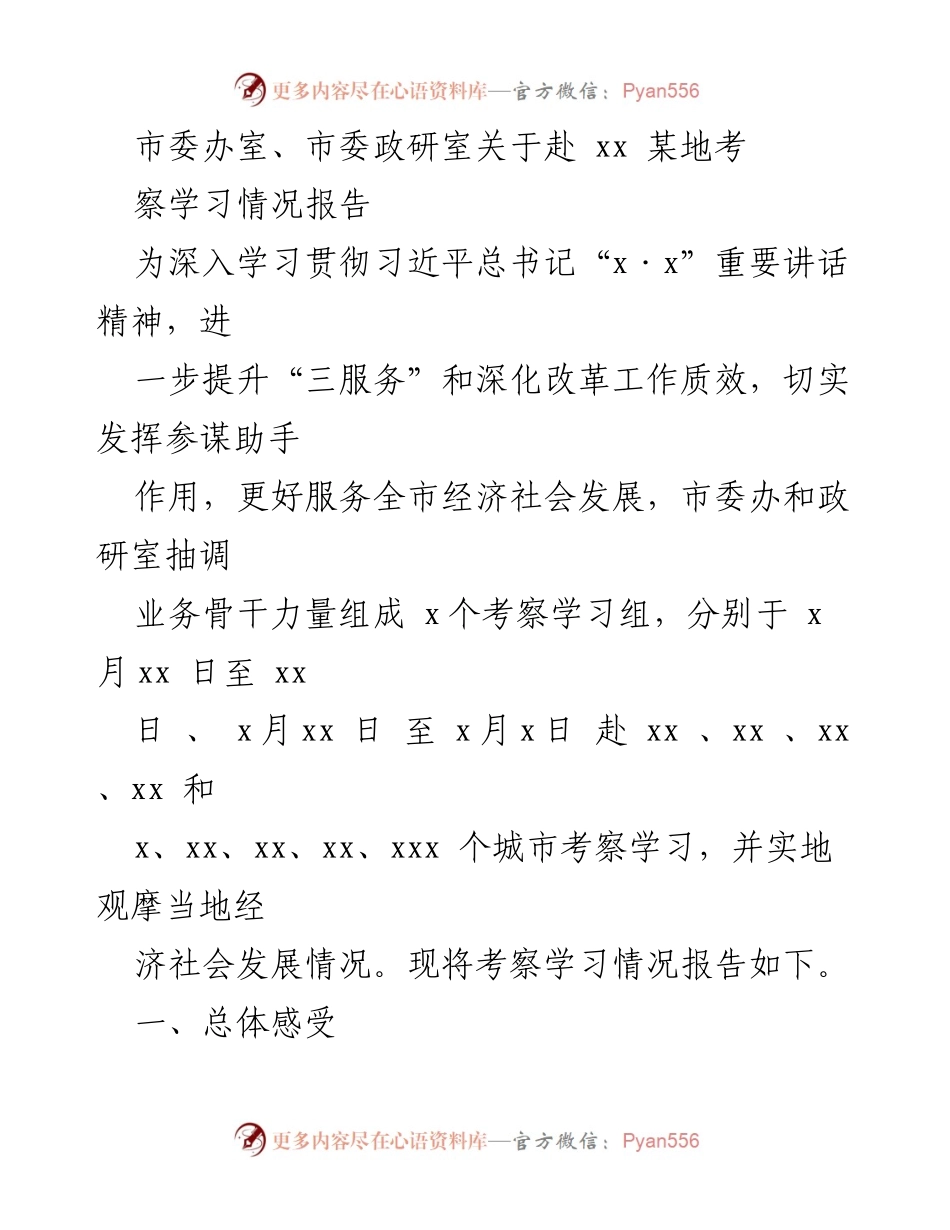 [考察报告] 学习交流 - 深化改革与服务提升的考察学习情况报告.docx_第1页