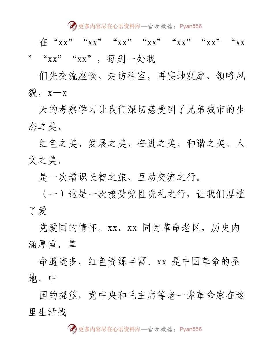 [考察报告] 学习交流 - 深化改革与服务提升的考察学习情况报告.docx_第2页