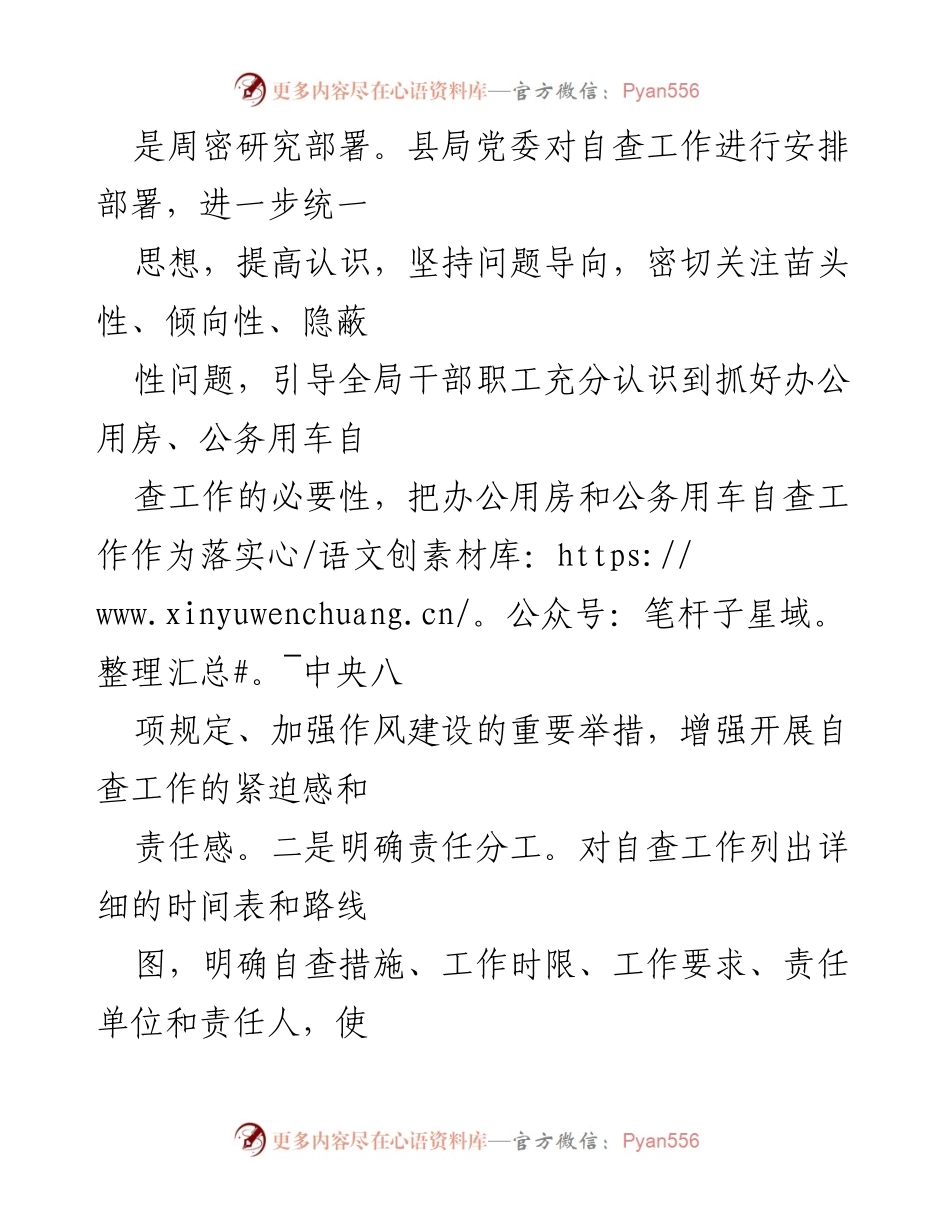 [自查报告] 办公用房和公务用车管理 - XX局办公用房和公务用车管理使用自查报告.docx_第2页