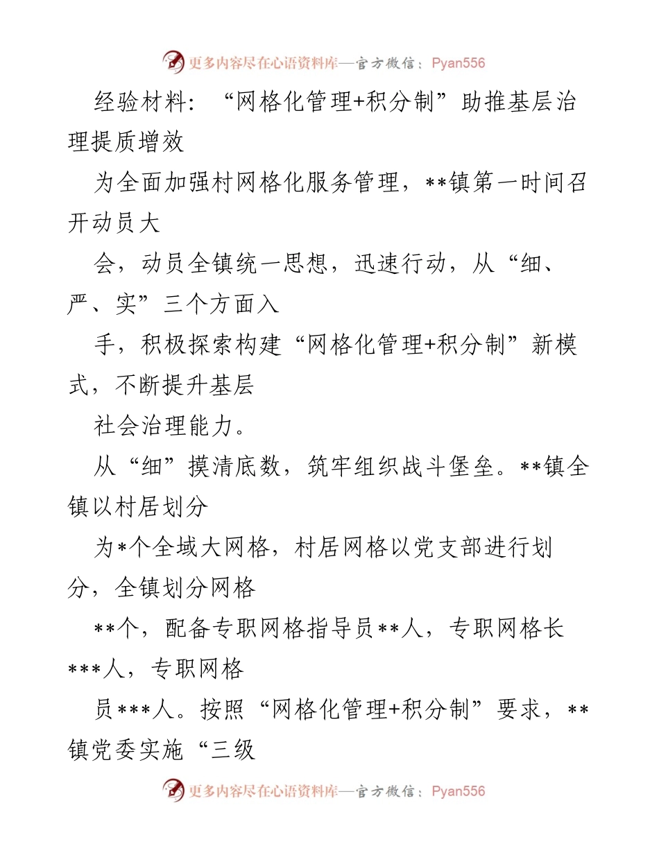 [经验材料] 动员大会 - “网格化管理+积分制”提升基层治理效率.docx_第1页