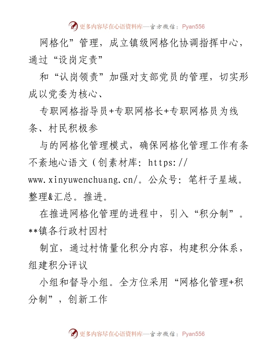 [经验材料] 动员大会 - “网格化管理+积分制”提升基层治理效率.docx_第2页