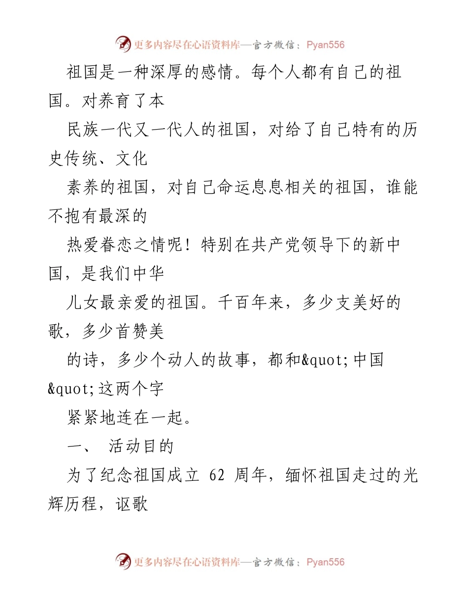 [教案] 班会 - 爱国情怀的国庆节主题班会教案.docx_第2页
