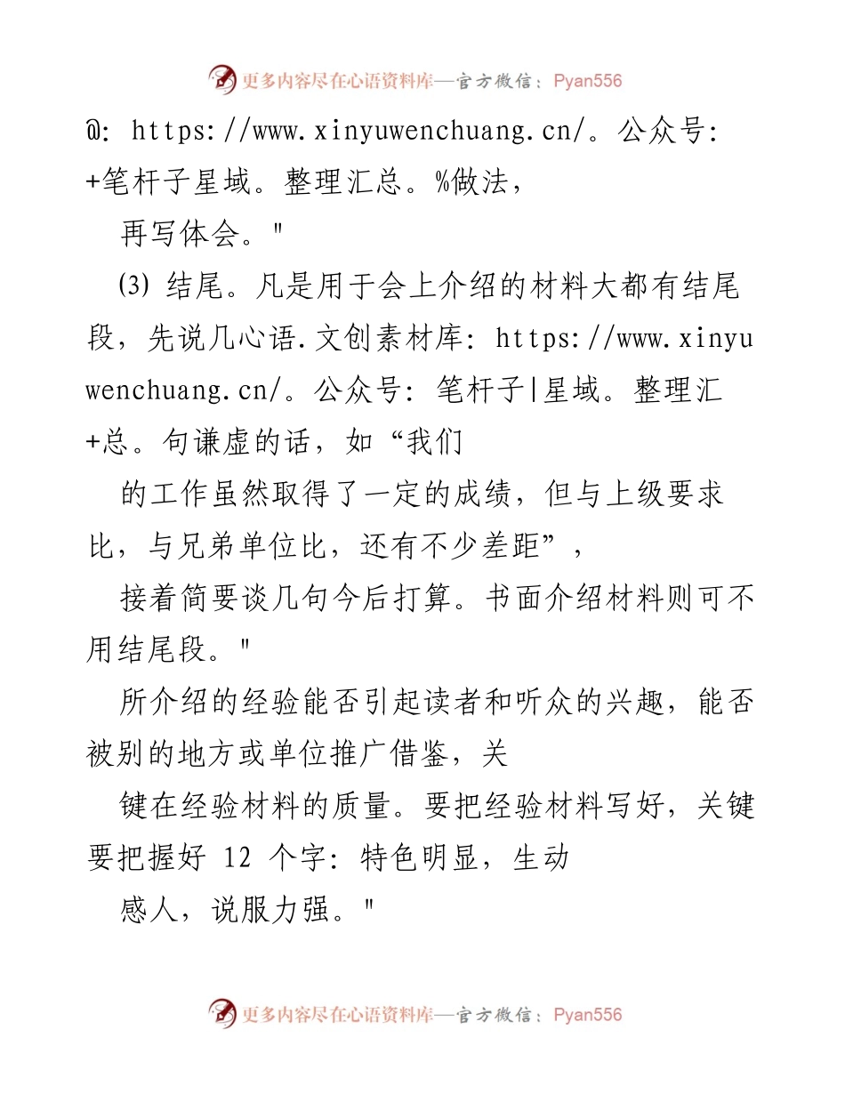 [经验介绍] 会议 - 提升工作经验分享的有效策略.docx_第2页