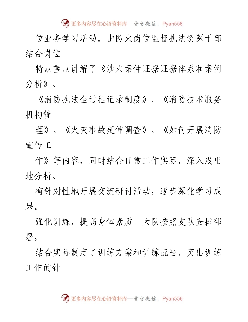 [情况报告] 消防救援 - 提升消防干部和文员素质的实施情况报告.docx_第2页