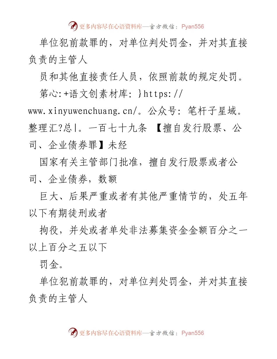 [法律法规解读] 司法培训 - 非法集资犯罪法律法规及其处罚解析.docx_第2页