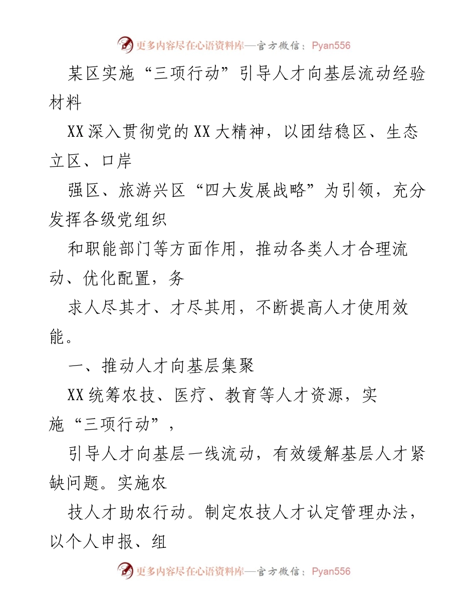 [经验材料] 人才引导 - 推动人才向基层流动的“三项行动”经验总结.docx_第1页