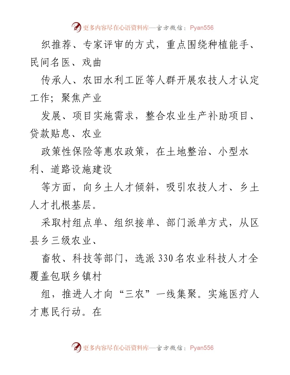 [经验材料] 人才引导 - 推动人才向基层流动的“三项行动”经验总结.docx_第2页