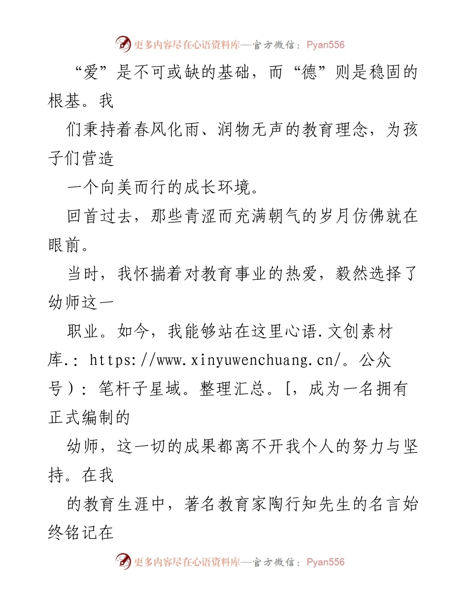 [演讲] 幼儿园教师大会 - 培根铸魂育新人，启智润心担使命.docx_第2页