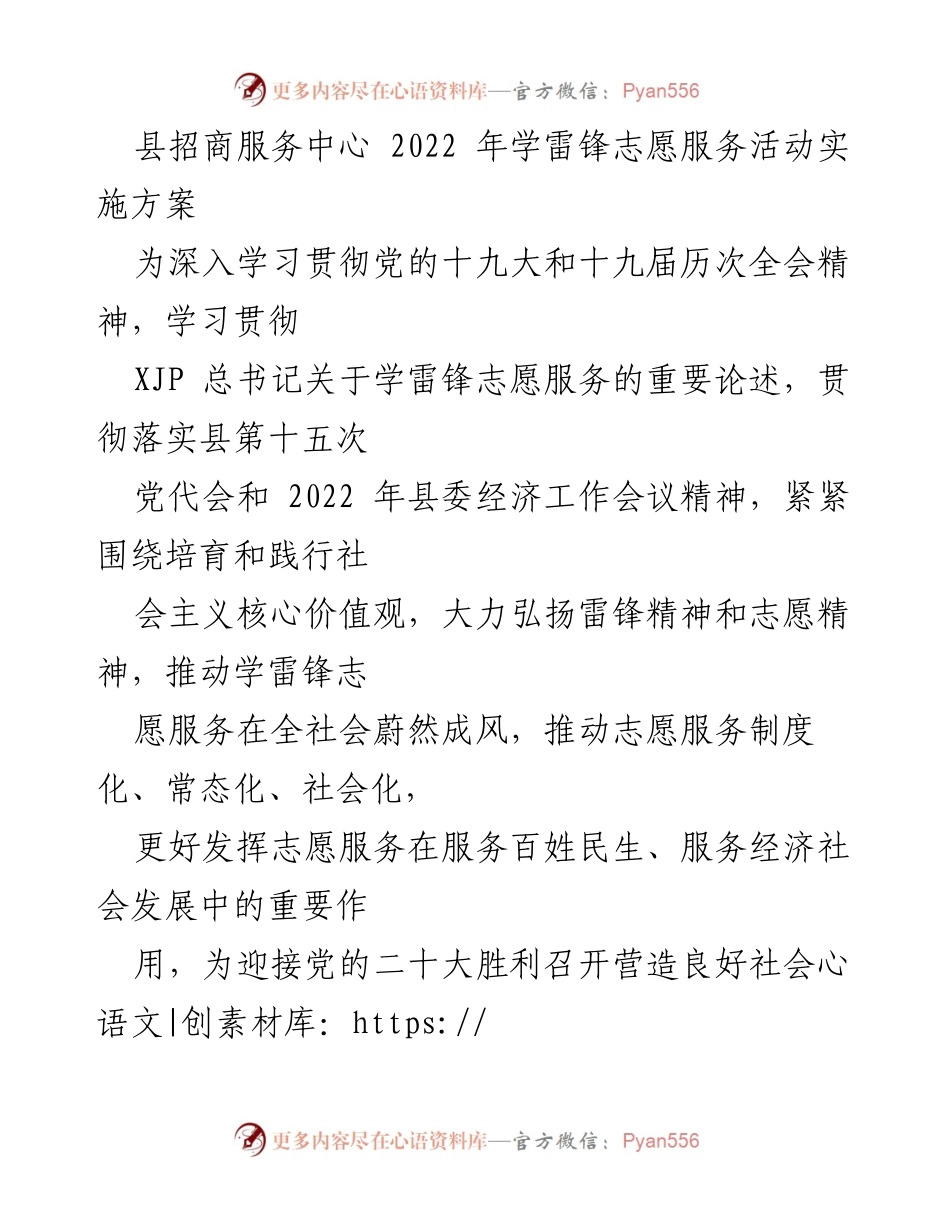 [方案] 志愿服务活动 - 2022年学雷锋志愿服务活动实施方案.docx_第1页