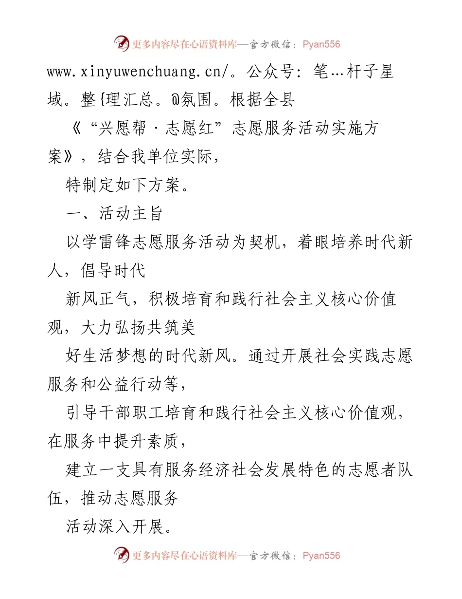 [方案] 志愿服务活动 - 2022年学雷锋志愿服务活动实施方案.docx_第2页