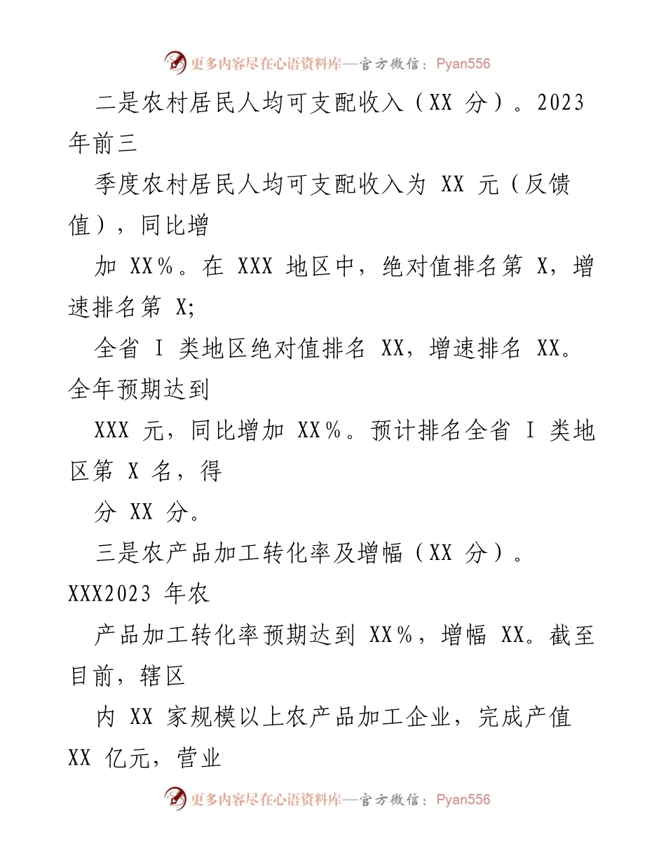 [情况汇报] 农业农村领域 - 2023年收官与2024年工作规划总结.docx_第2页