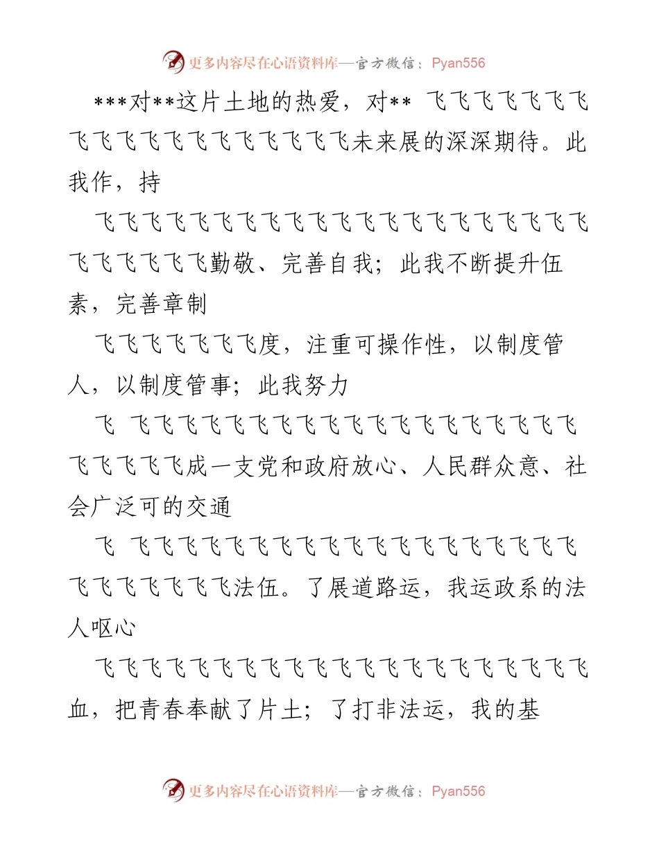[演讲稿] 交通运输行业 - 点燃青春激情，放飞交通梦想.docx_第2页