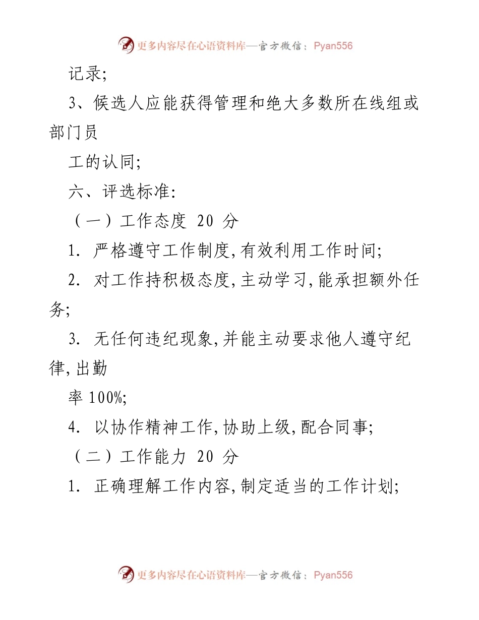 [方案] 企业文化建设 - “岗位标兵”评选方案制定.docx_第2页