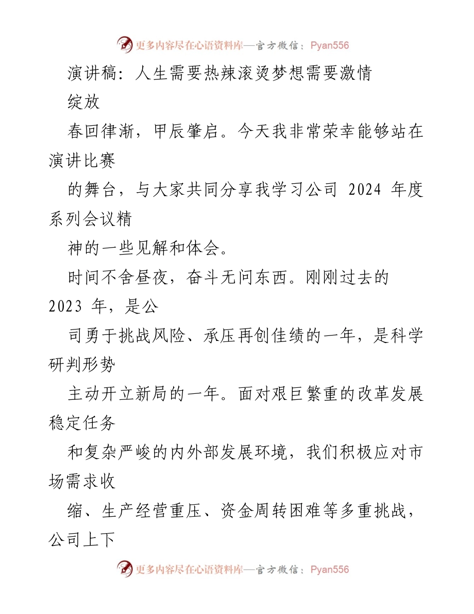 [演讲稿] 演讲比赛 - 梦想的热辣与激情：职业生涯规划的启示.docx_第1页