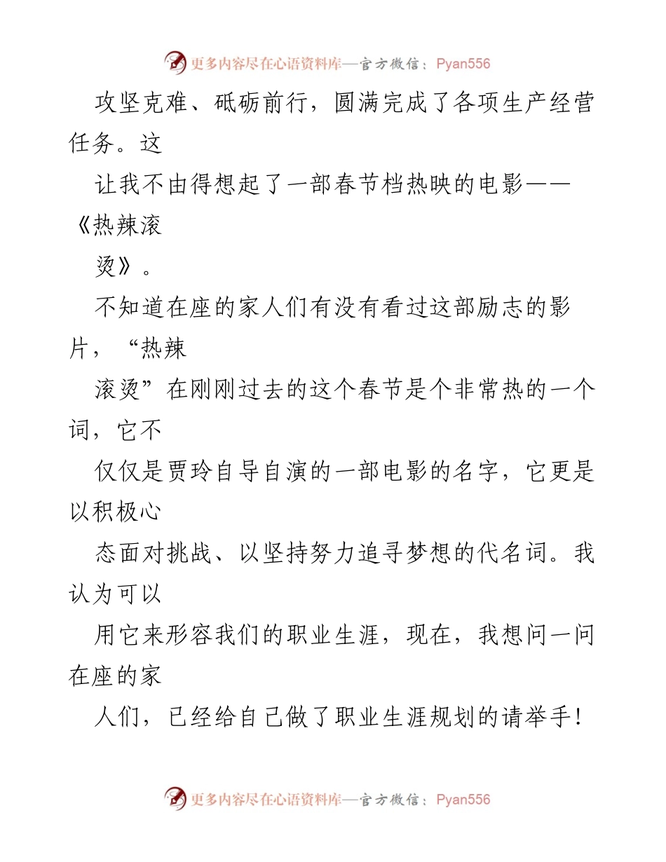 [演讲稿] 演讲比赛 - 梦想的热辣与激情：职业生涯规划的启示.docx_第2页